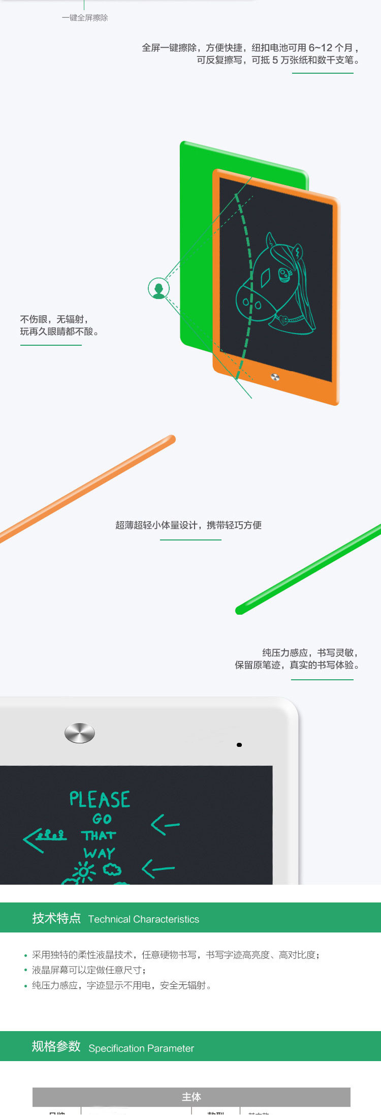 10寸液晶手写板特点