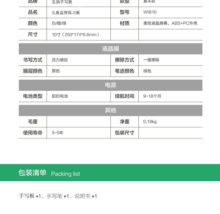 10寸液晶手写板参数